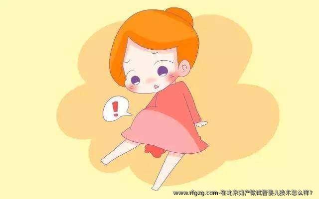 在北京妇产做代孕技术怎么样？