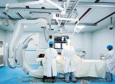 泰国哪些医院可以做三代代孕？做的好的是哪家？