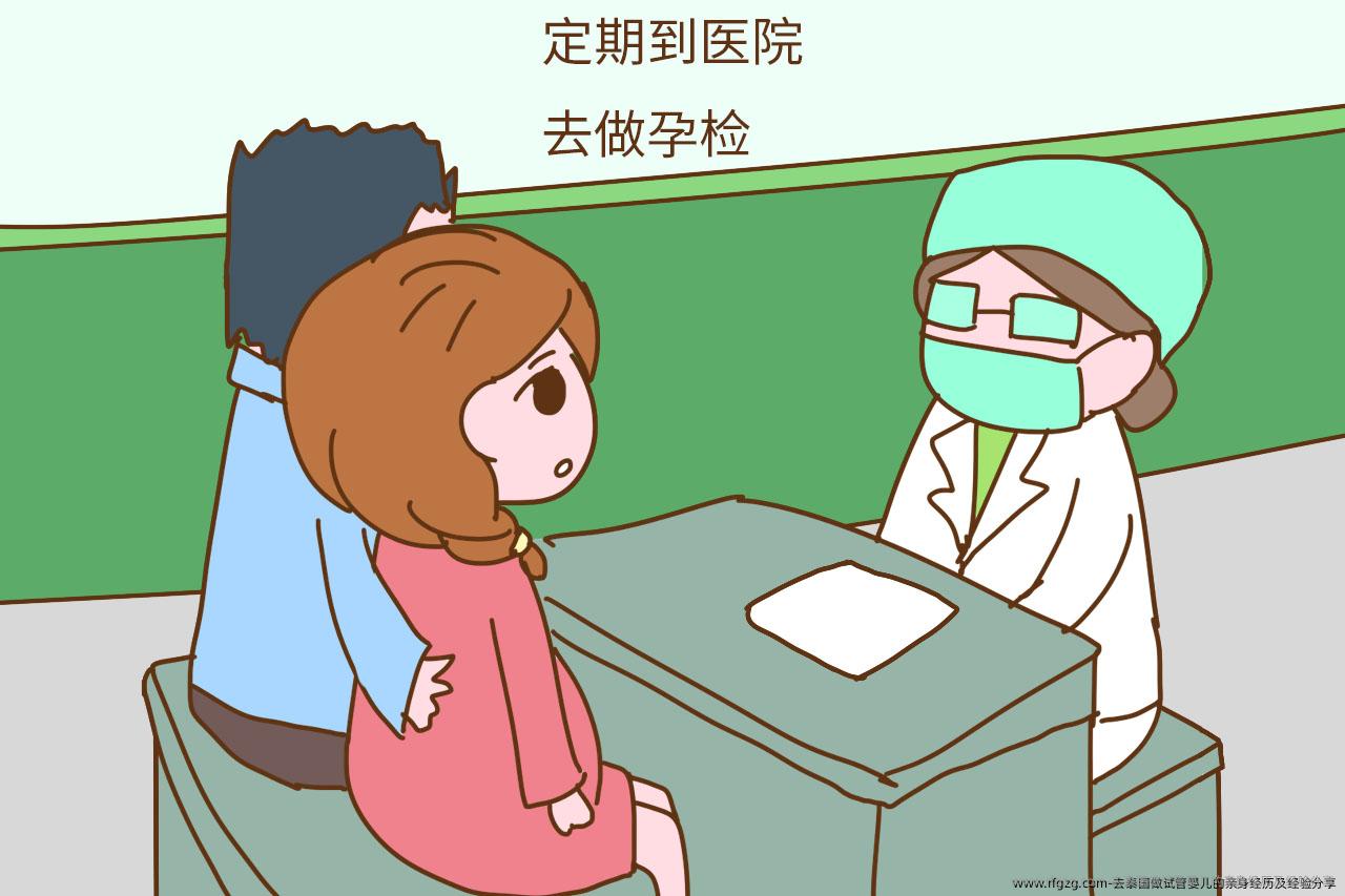 去泰国做代孕的亲身经历及经验分享