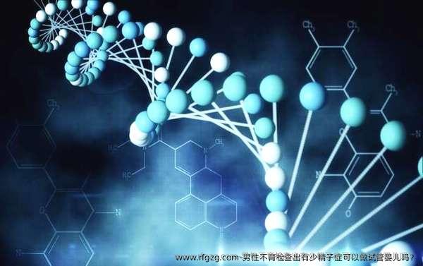 男性不育检查出有少精子症可以做代孕吗？