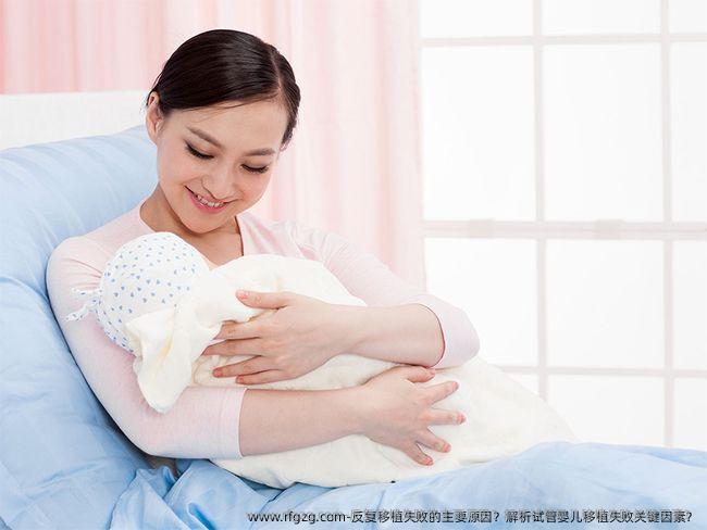 反复移植失败的主要原因？解析代孕移植失败关键因素？