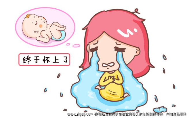 珠海私立机构男性做代孕的全部流程详解，内附注意事项
